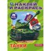 Танки