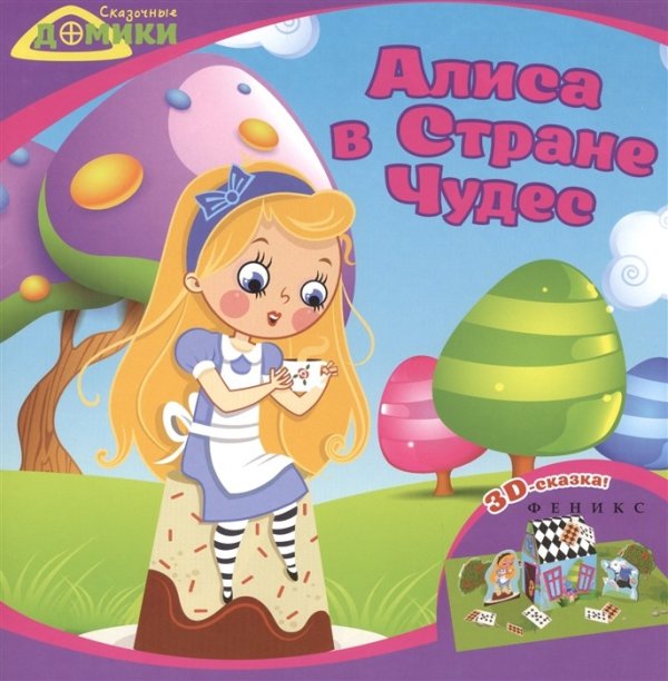 Альбом для развития творчества. Книга 1. 3+