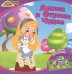 Альбом для развития творчества. Книга 1. 3+