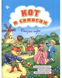 Кот в сапогах: сказка-игра