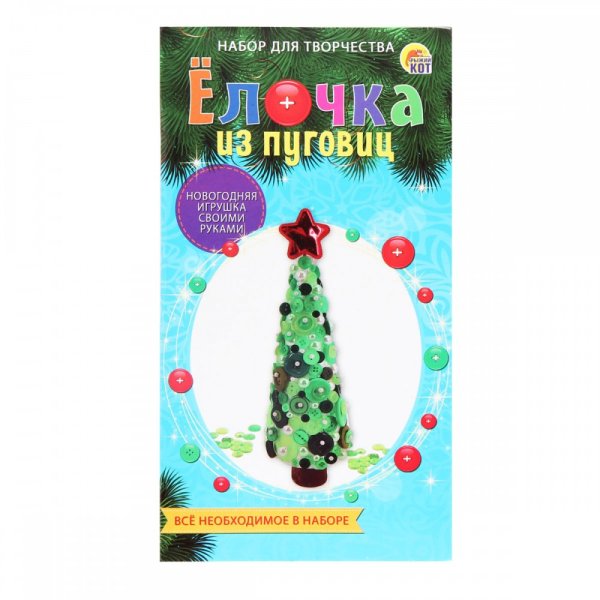 Обложка книги «Набор для творчества. Ёлочка из пуговиц», ISBN 4665308068341