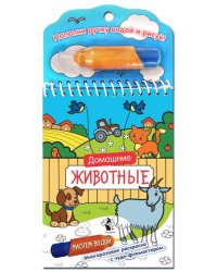 Домашние животные