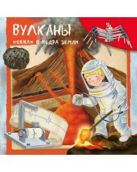 Вулканы. "Окна" в недра земли