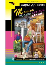 Темные предки светлой детки