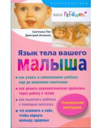 Язык тела вашего малыша. Правильно ли развивается ваш ребенок?