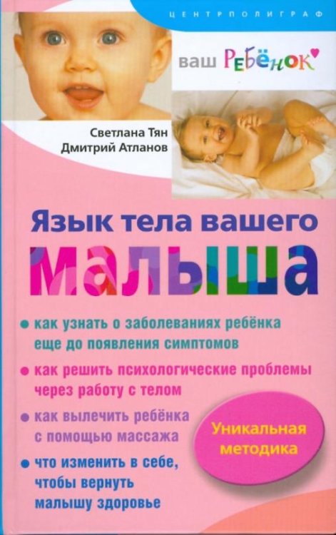Язык тела вашего малыша. Правильно ли развивается ваш ребенок?