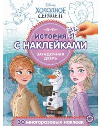 Холодное сердце 2. Загадочная дверь № ИСН 2016. История с наклейками