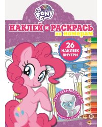Наклей и раскрась по номерам. Мой маленький пони № НРПН 2013