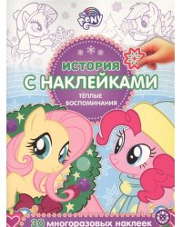 Мой маленький пони. Теплые воспоминания № ИСН 2019. История с наклейками