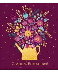Открытка-поздравление "С Днем рождения!", арт. 16.11.00059
