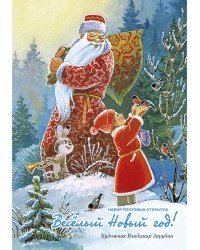 Веселый новый год! Набор открыток (7 штук)