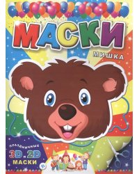 Маски. Мишка