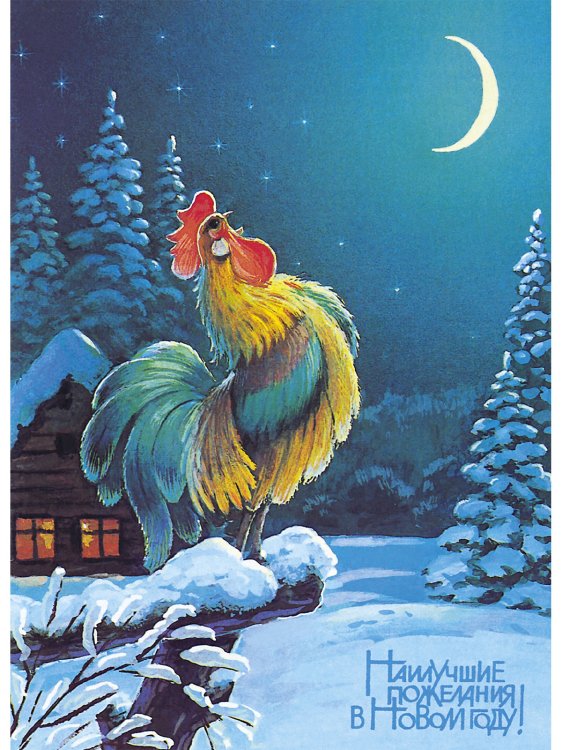 Наилучшие пожелания в новом году! Петушок. Набор открыток (8 штук)