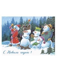С новым годом! Снеговики. Набор открыток (8 штук)