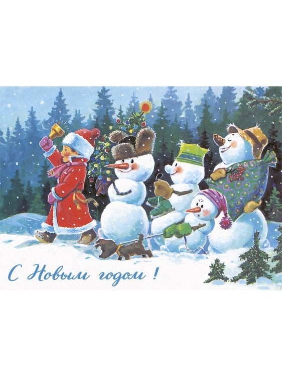 Наборы открыток С новым годом! Снеговики. Набор открыток (8 штук)