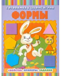 Формы: Свойства. Примеры. Задания