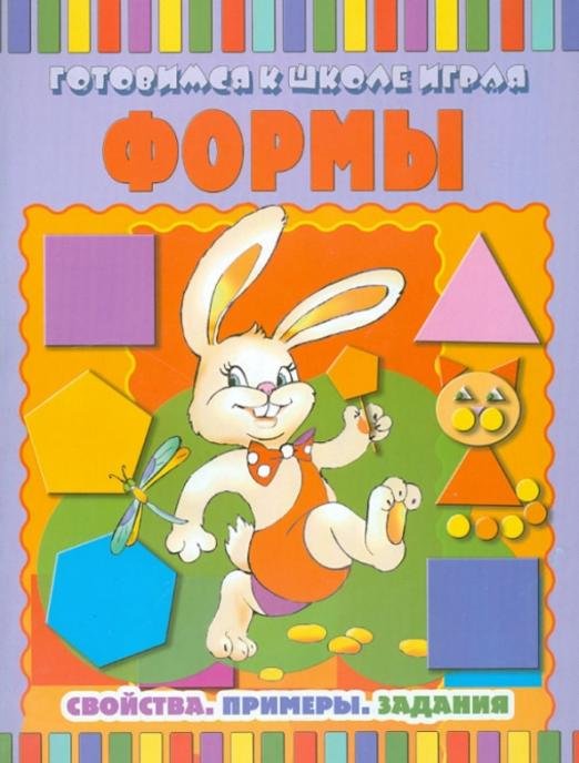 Формы: Свойства. Примеры. Задания