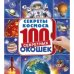Космос. Энциклопедия