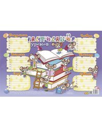 Расписание уроков &quot;Мышки&quot;