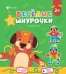 Веселые шнурочки "Любимый пес"