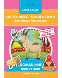 Карточки "Домашние животные"