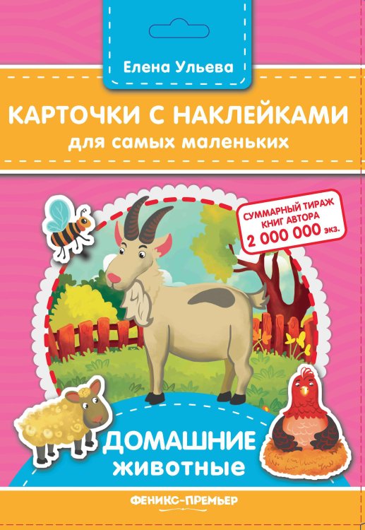 Обложка книги «Карточки "Домашние животные"»