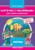 Обложка книги «Карточки "Формы"», ISBN 4665271963186