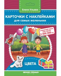 Карточки "Цвета"