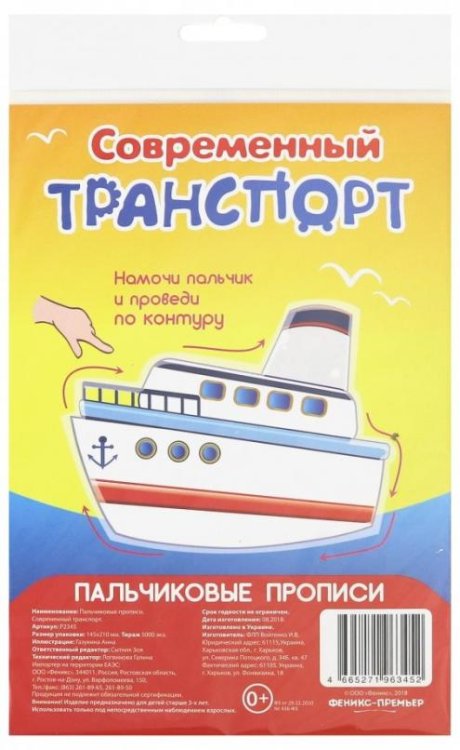 Пальчиковые прописи. Современный транспорт