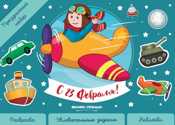 Праздничный набор. С 23 Февраля!