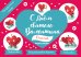 Праздничный набор. С Днем святого Валентина. Для нее