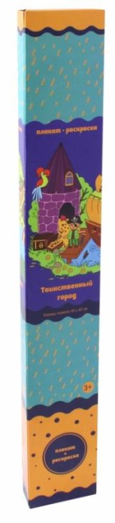 Обложка книги «Таинственный город»