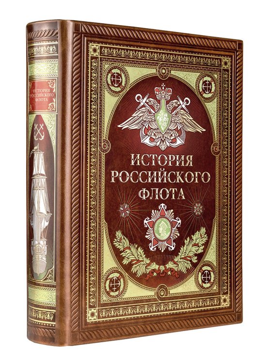 История российского флота