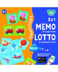 Настольные игры. Мемо Лото. Транспорт. 2 в 1