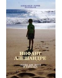 Инфант Алешандре
