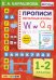Английский язык. Прописи. Печатные буквы. 1-2 классы. ФГОС