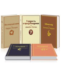 Кофейный аромат. Комплект из 5 книг: Не отпускай меня. Гордость и предубеждение. Шоколад. Божественная комедия. Маленькие женщины (количество томов: 5)