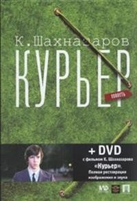 Курьер