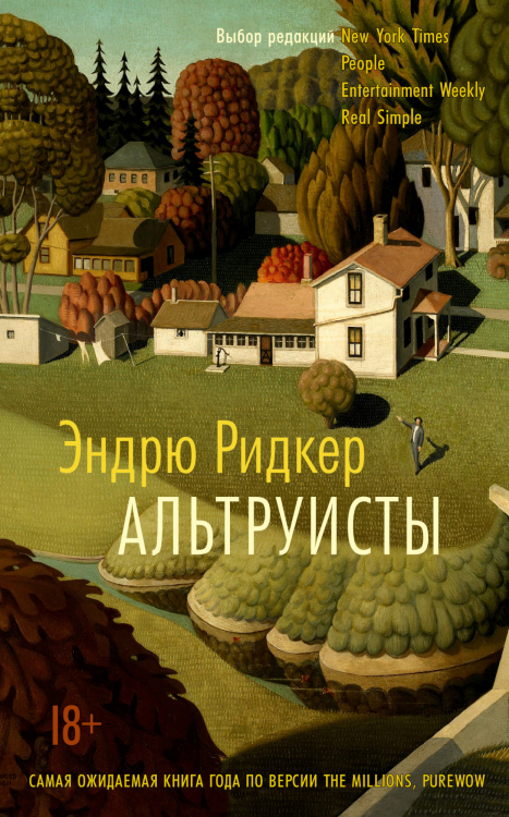 The Big Book (мягкая обложка) Альтруисты