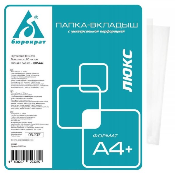 Папка-вкладыш Бюрократ "Люкс", глянцевые, А4+, 100 штук, арт. 013GFLUX