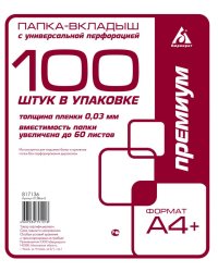Папка-вкладыш Бюрократ "Премиум", глянцевые, А4+, 100 штук, арт. -013BKAN2