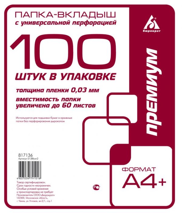 Папка-вкладыш Бюрократ "Премиум", глянцевые, А4+, 100 штук, арт. -013BKAN2