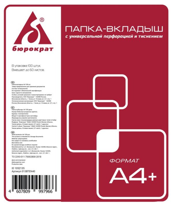 Папка-вкладыш Бюрократ "Премиум", тисненые, А4+, 100 штук, арт. 013BTEN40