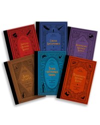 Шерлок Холмс. Комплект из 6 книг: "Этюд в багровых тонах", "Знак четырёх", "Приключения Шерлока Холмса", "Записки о Шерлоке Холмсе", "Собака Баскервилей", "Возвращение Шерлока... (количество томов: 6)