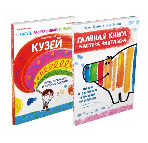 Раскраски. Комплект из 2 книг: "Рисуй, раскрашивай, узнавай с выдумщиком Кузей", "Главная книга мастера-фантазера" (количество томов: 2)