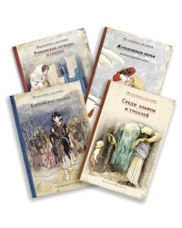 Сказки мира. Комплект из 4 книг: "Английские сказки", "Румынские легенды и сказки", "Среди эльфов и троллей", "Журавлиные перья. Японские народные сказки" (количество томов: 4)