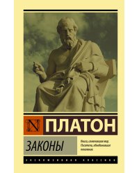 Законы