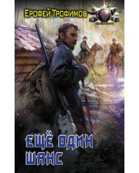 Еще один шанс