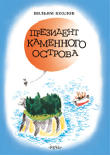 Ребята с нашего двора Президент каменного острова