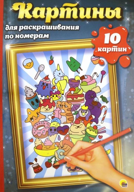 Картины для раскрашивания по номерам. Аниме
